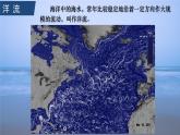 洋流PPT课件免费下载