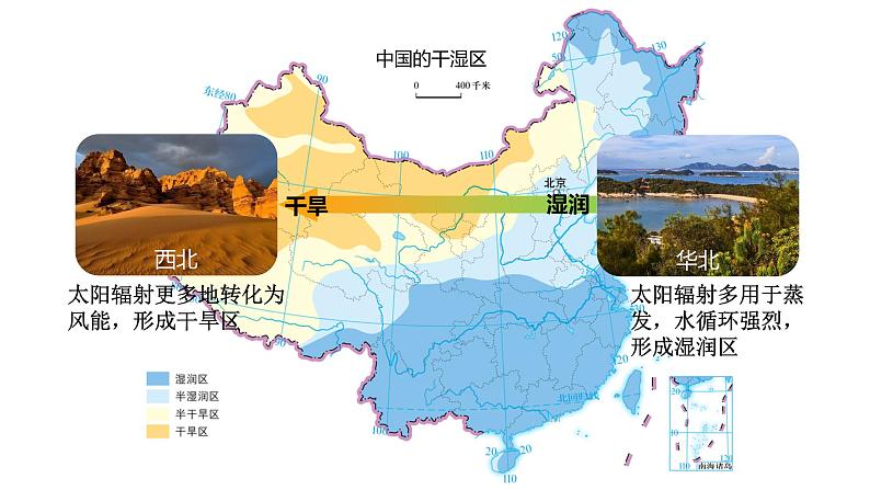 5.2《地理环境的差异性》课件2020-2021学年人教版（2019）地理选择性必修二04