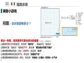 陆地水体及其相互关系PPT课件免费下载
