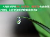 陆地水体及其相互关系PPT课件免费下载