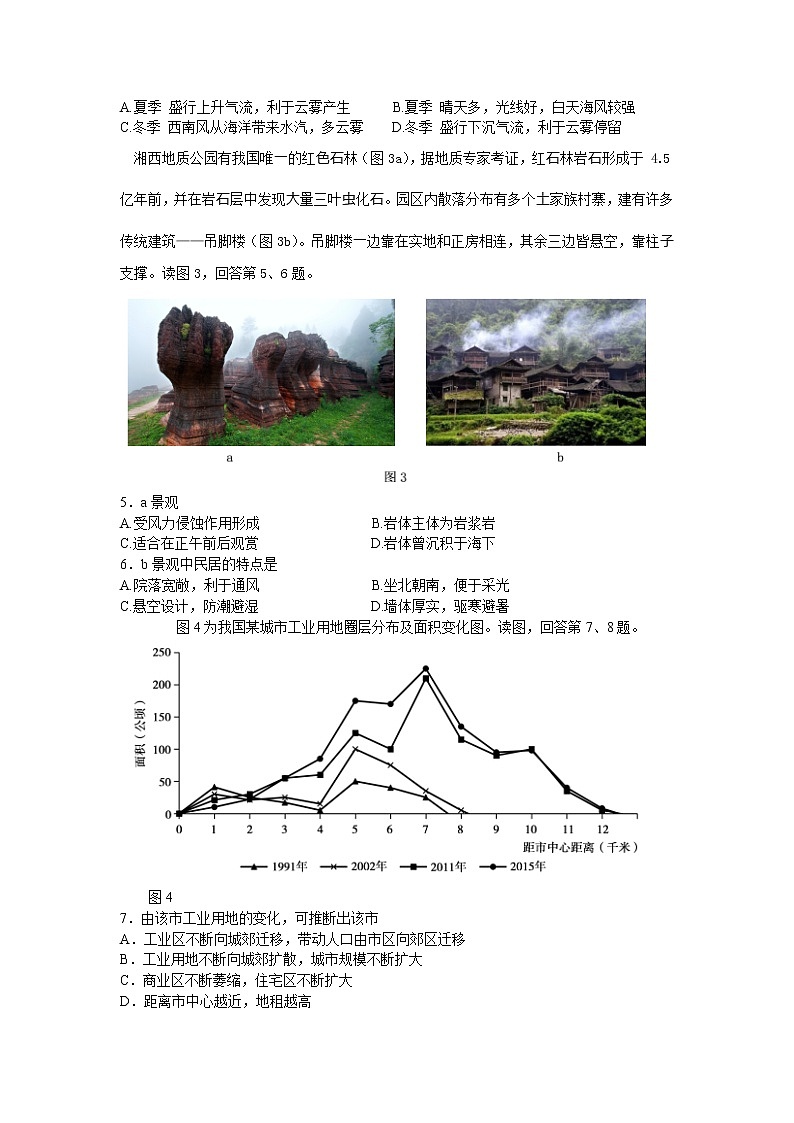 北京市朝阳区2020届高三下学期学业水平等级性考试练习（一模）地理试题02