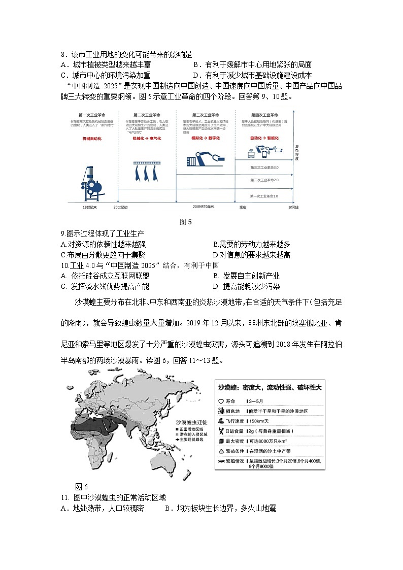 北京市朝阳区2020届高三下学期学业水平等级性考试练习（一模）地理试题03