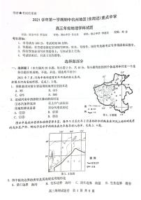 浙江省杭州地区（含周边）重点中学2021-2022学年高三上学期期中考试地理试题