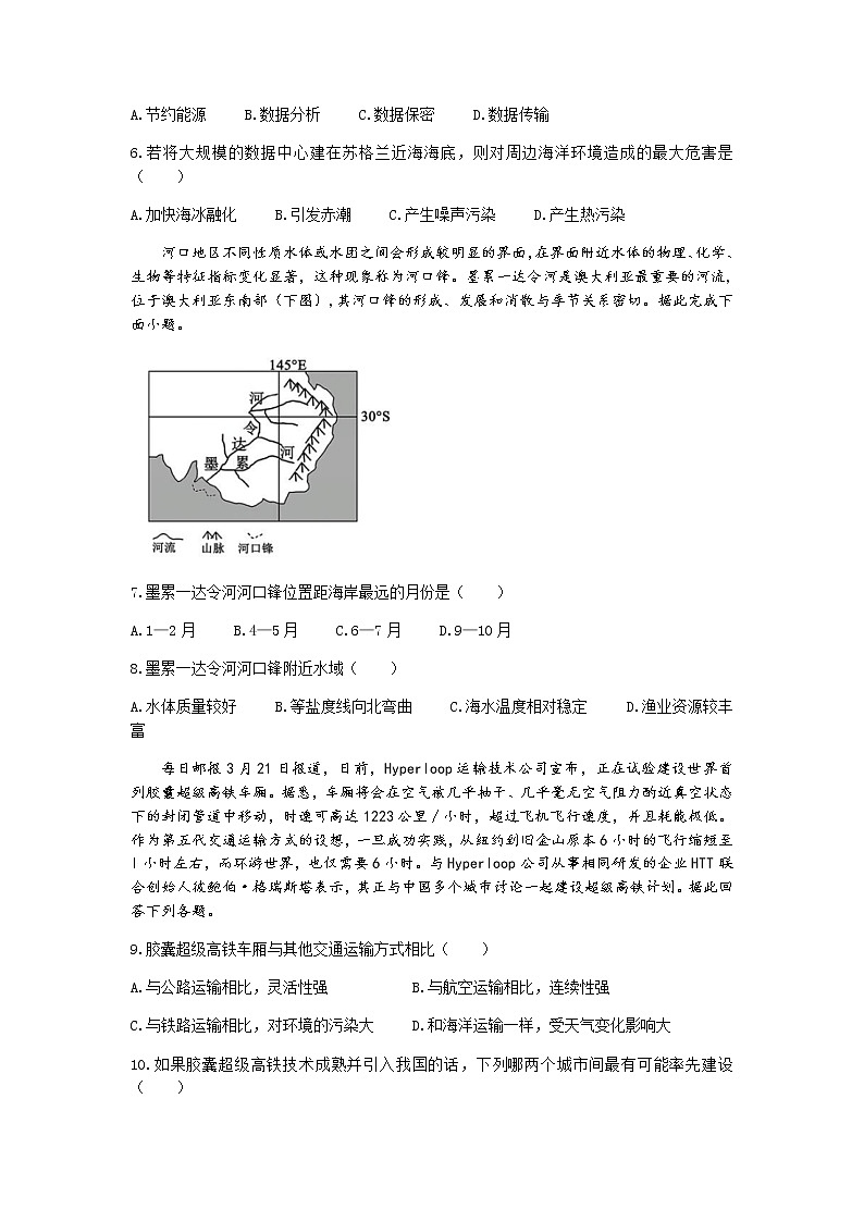 湖北省十堰市城区普高协作体2021-2022学年高二上学期期中考试地理试题含答案02