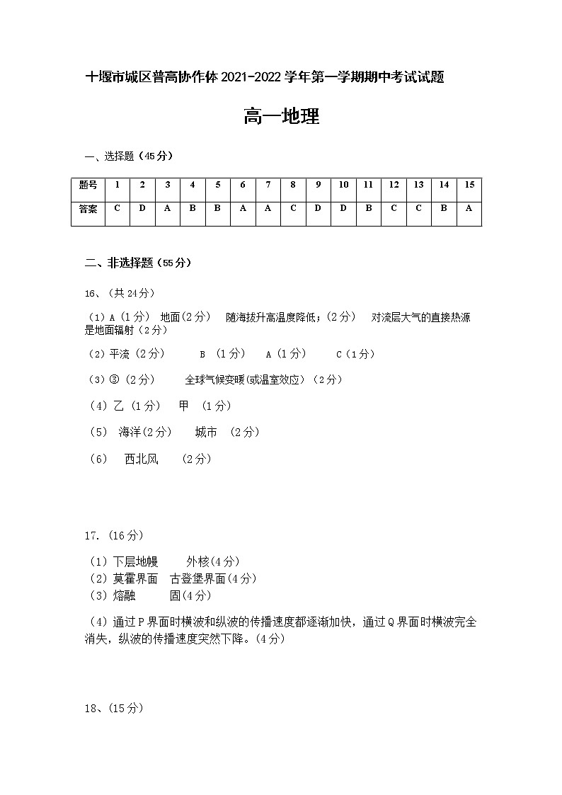 湖北省十堰市城区普高协作体2021-2022学年高一上学期期中考试地理试题含答案01