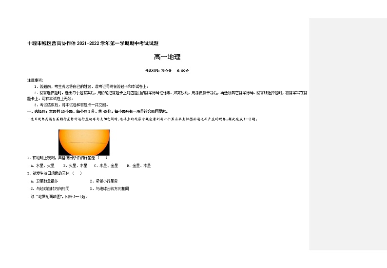 湖北省十堰市城区普高协作体2021-2022学年高一上学期期中考试地理试题含答案01