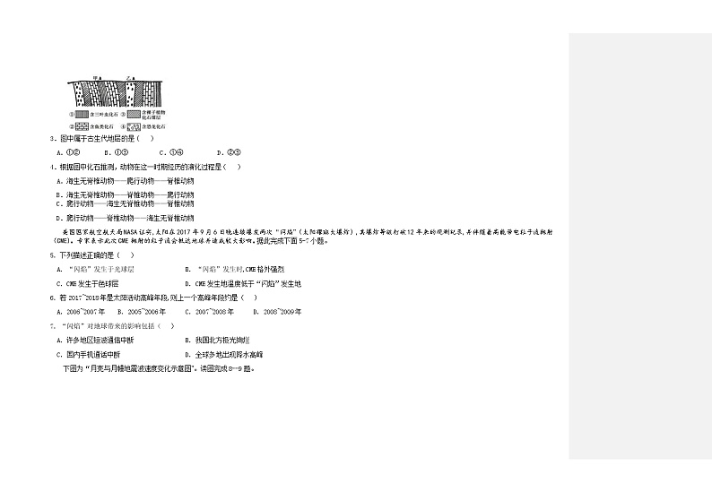 湖北省十堰市城区普高协作体2021-2022学年高一上学期期中考试地理试题含答案02