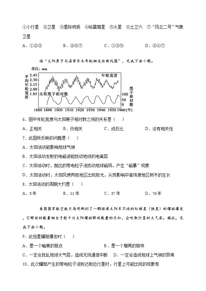 甘肃省天水市一中2021-2022学年高一上学期第一学段考试地理试题含答案02