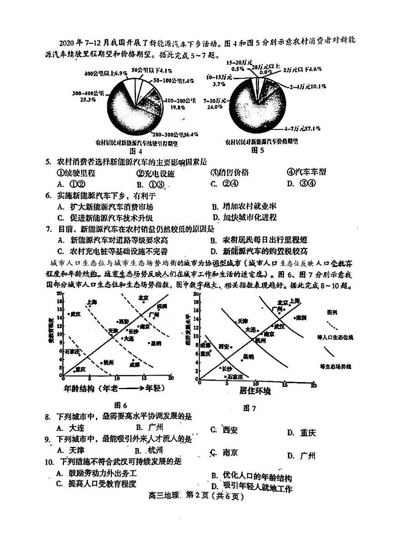 福建省龙岩市2021高三一模地理试题 （含答案）第2页