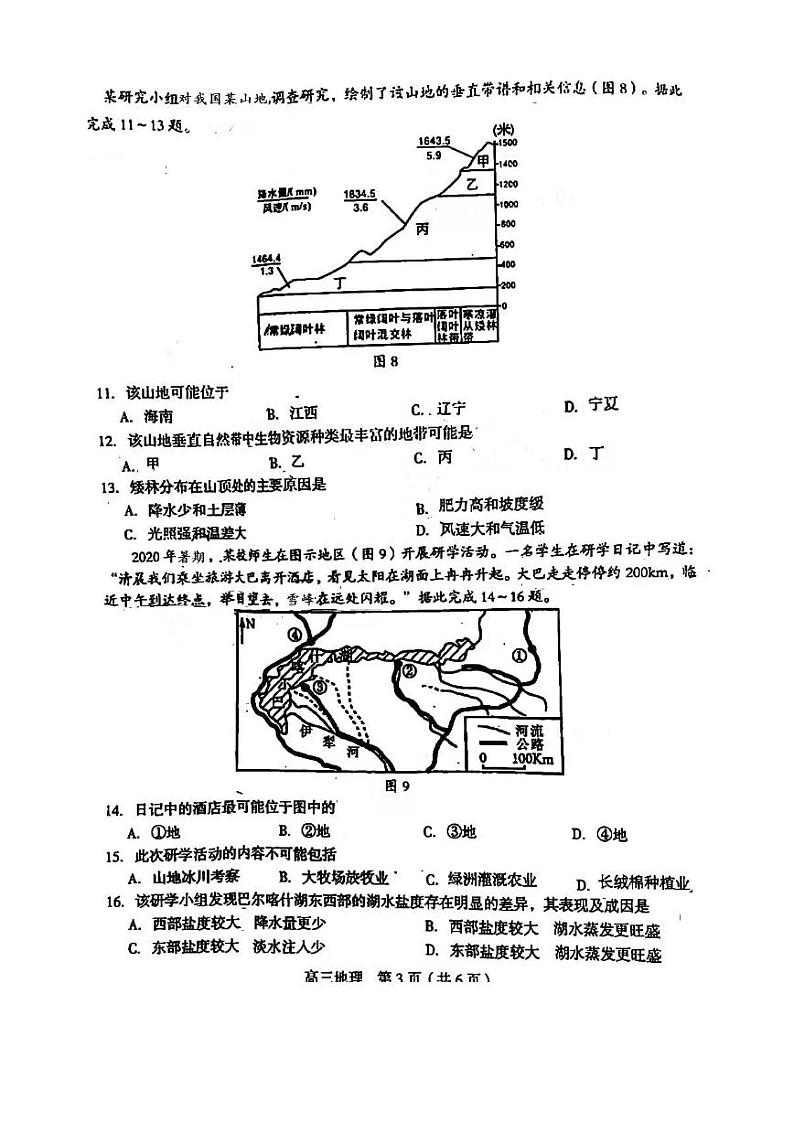 福建省龙岩市2021高三一模地理试题 （含答案）第3页