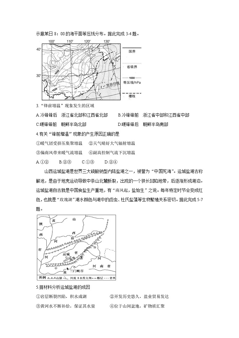 湖北省孝感市普通高中2022届高三上学期期中联考地理含答案第2页