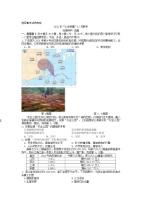 浙江省山水联盟2022届高三上学期12月联考地理试题含答案