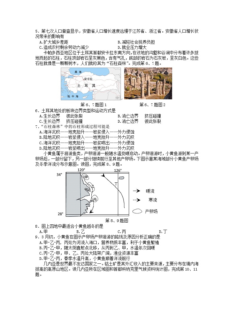 浙江省山水联盟2022届高三上学期12月联考地理试题含答案第2页