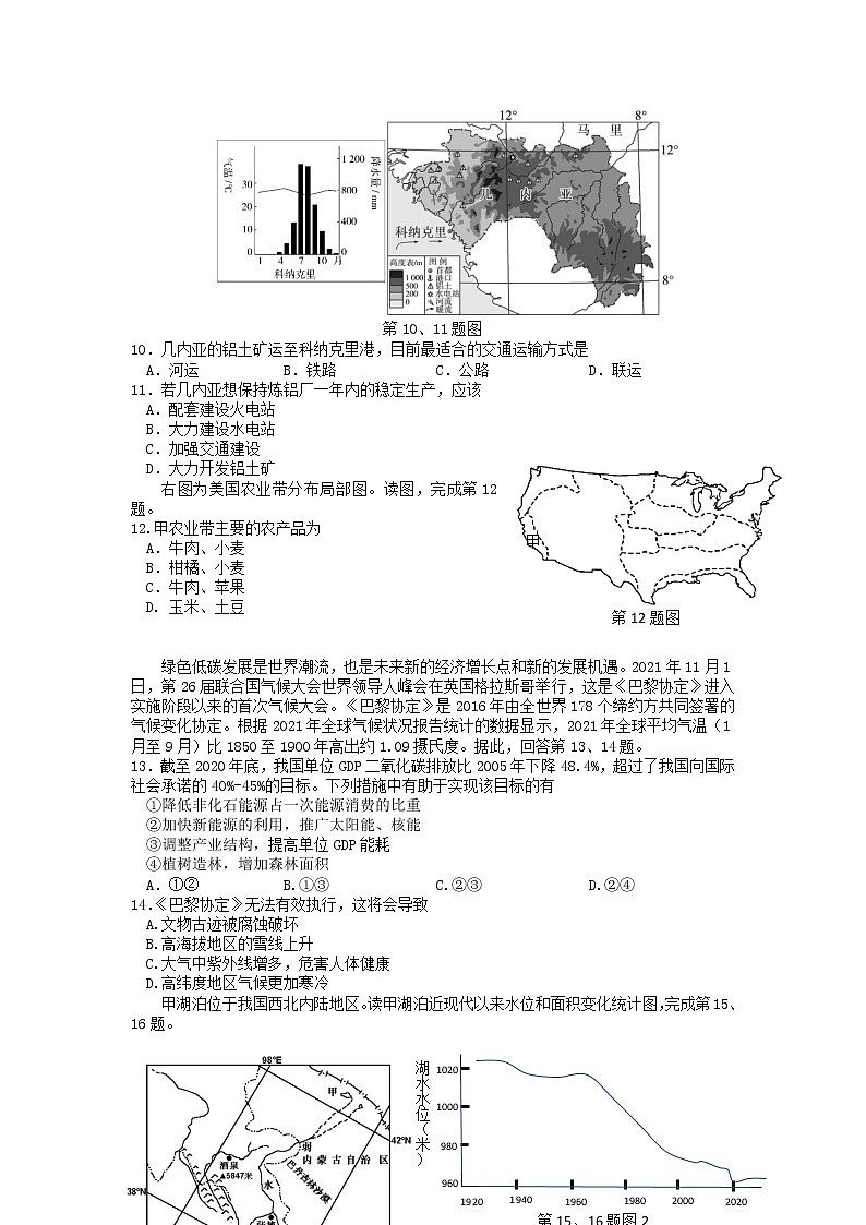 浙江省山水联盟2022届高三上学期12月联考地理试题含答案第3页