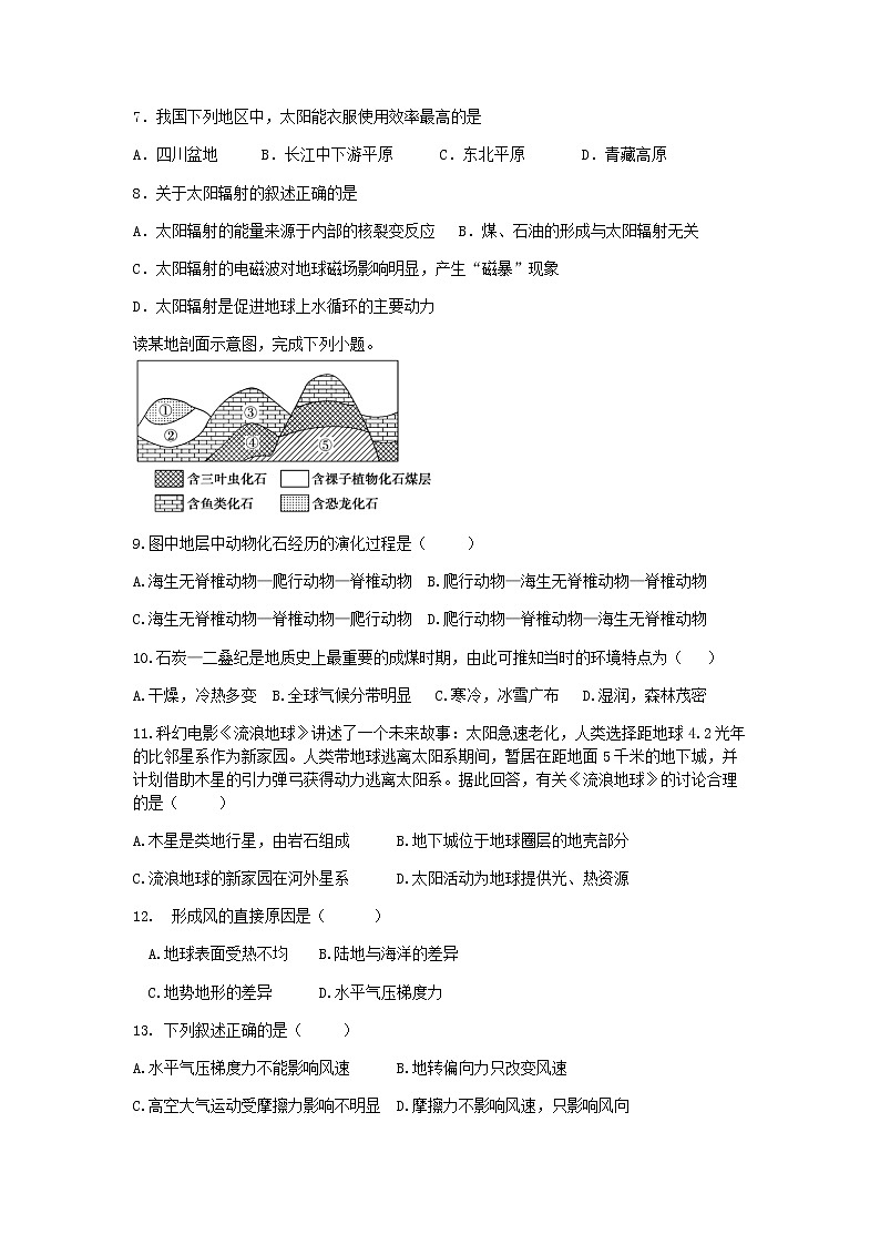 江苏省淮安市高中校协作体2021-2022学年高二上学期期中考试地理（必修）试卷含答案第2页