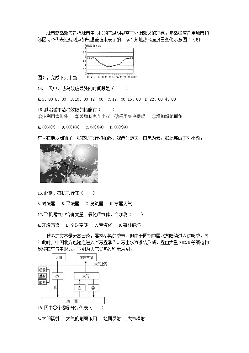 江苏省淮安市高中校协作体2021-2022学年高二上学期期中考试地理（必修）试卷含答案第3页