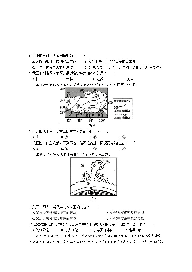 江苏省高邮市2021-2022学年高一上学期期中学情调研地理试卷含答案第2页