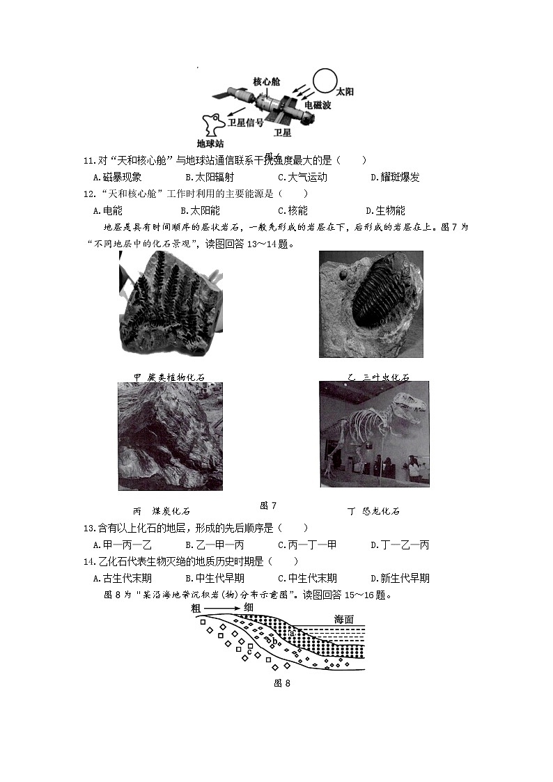 江苏省高邮市2021-2022学年高一上学期期中学情调研地理试卷含答案第3页