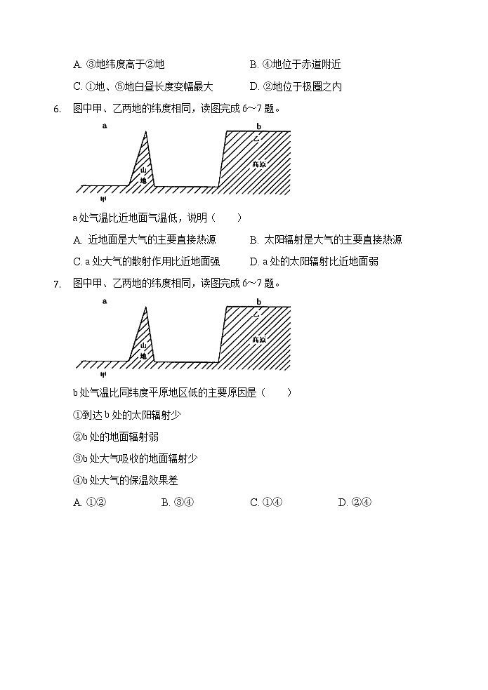 2020-2021学年河北省张家口宣化一中高一上学期期末考试地理试卷（word版含答案）03