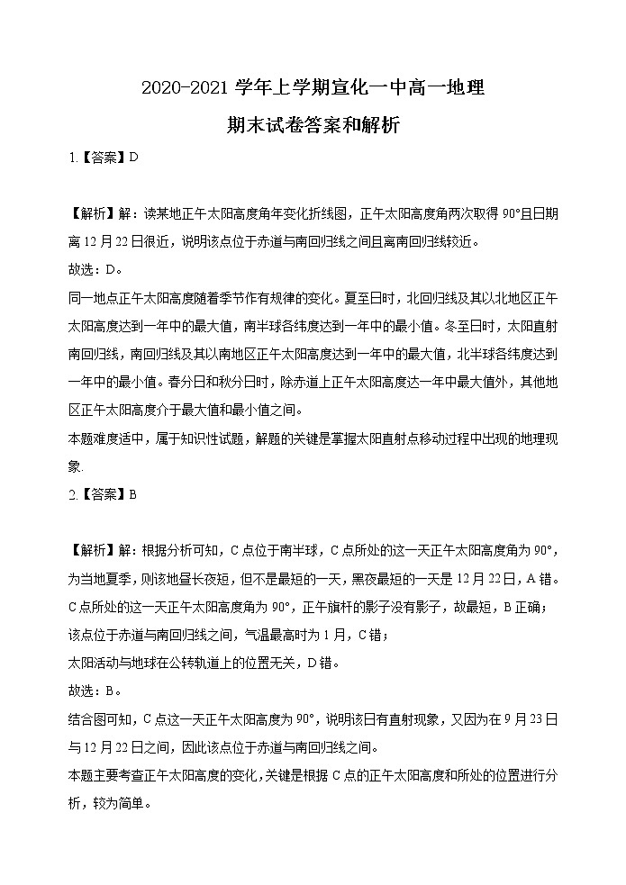 2020-2021学年河北省张家口宣化一中高一上学期期末考试地理试卷（word版含答案）01