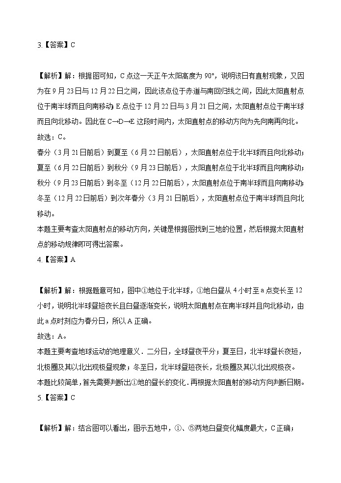 2020-2021学年河北省张家口宣化一中高一上学期期末考试地理试卷（word版含答案）02