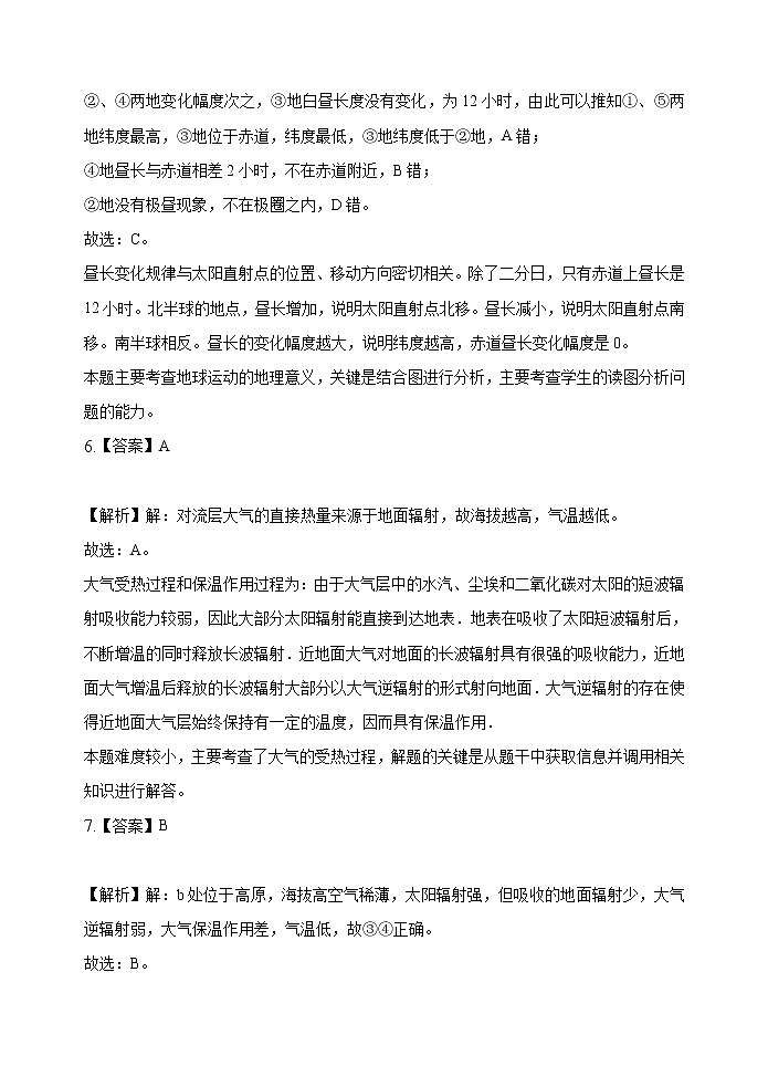 2020-2021学年河北省张家口宣化一中高一上学期期末考试地理试卷（word版含答案）03