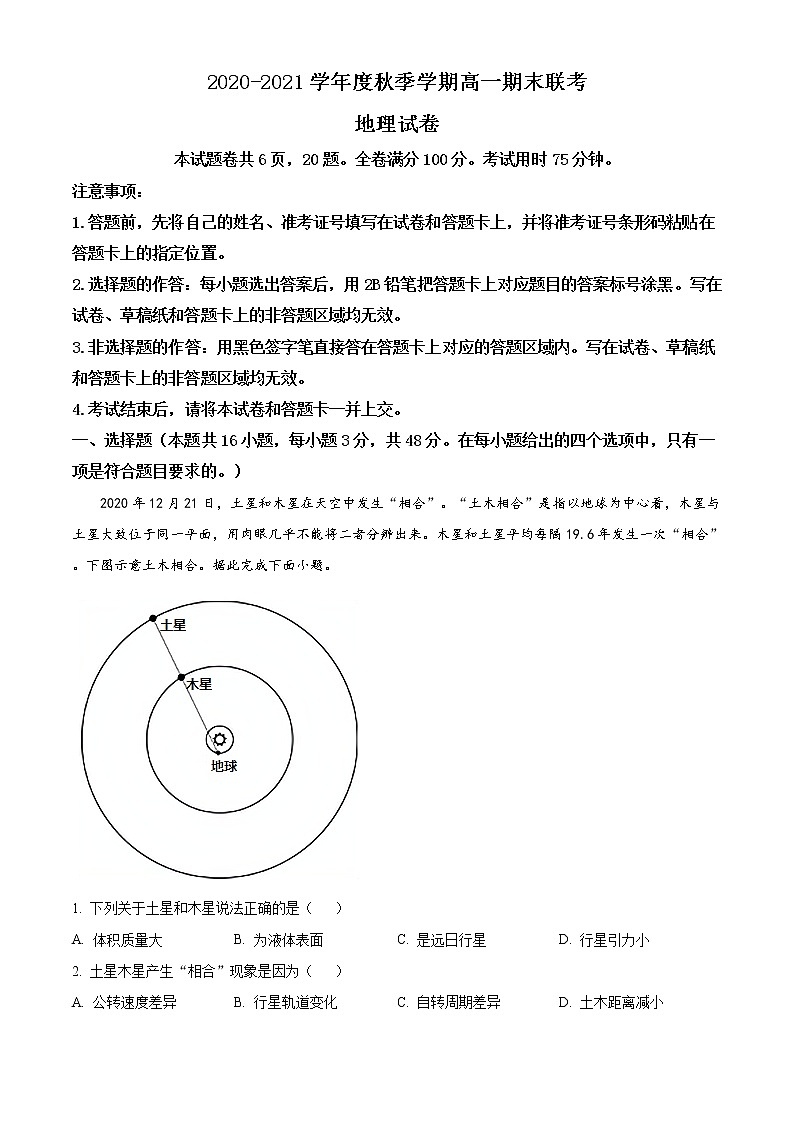 湖北省天门市2020-2021学年高一上学期期末地理试题第1页