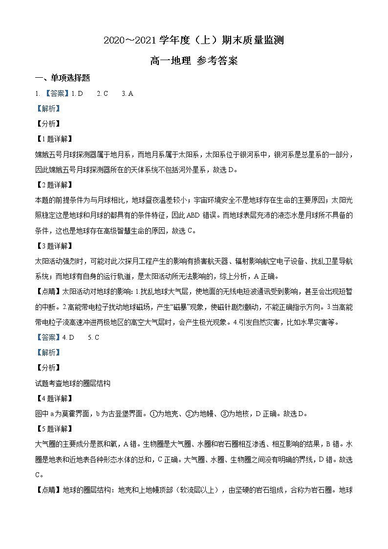 2020-2021学年辽宁省丹东市高一上学期期末地理试题（word版含答案）01