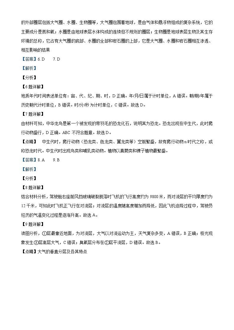 2020-2021学年辽宁省丹东市高一上学期期末地理试题（word版含答案）02