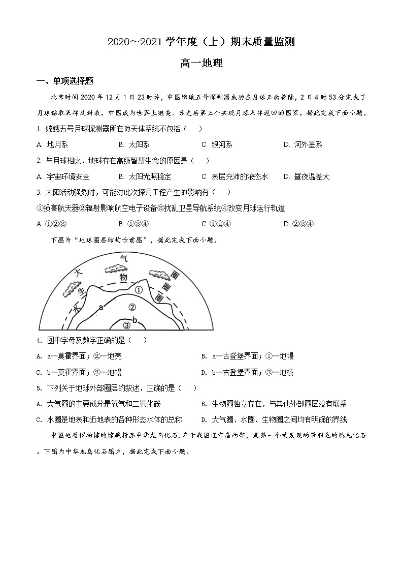 2020-2021学年辽宁省丹东市高一上学期期末地理试题（word版含答案）01