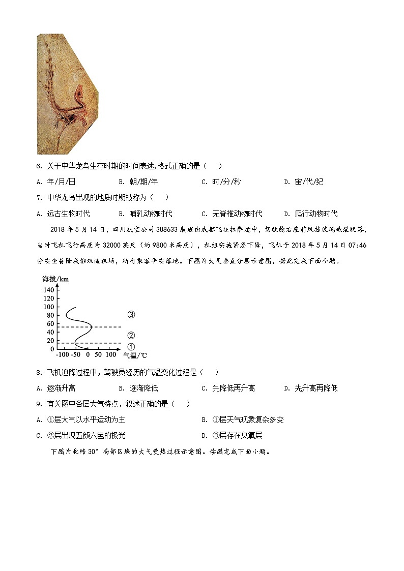 2020-2021学年辽宁省丹东市高一上学期期末地理试题（word版含答案）02