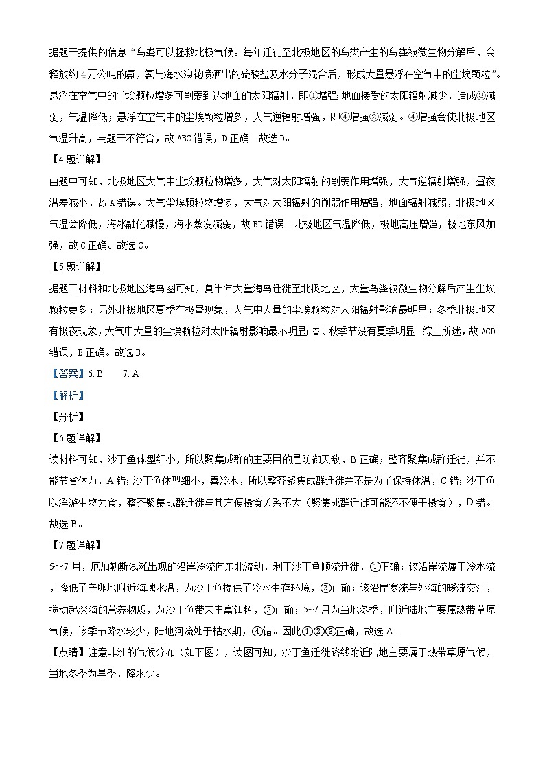 湖北省黄冈市2020-2021学年高一上学期期末地理试题答案第2页