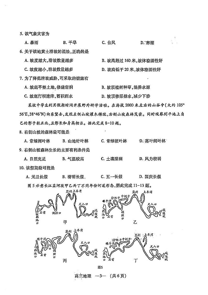2021年3月福建省福州市高中毕业班质量检测地理试卷第3页