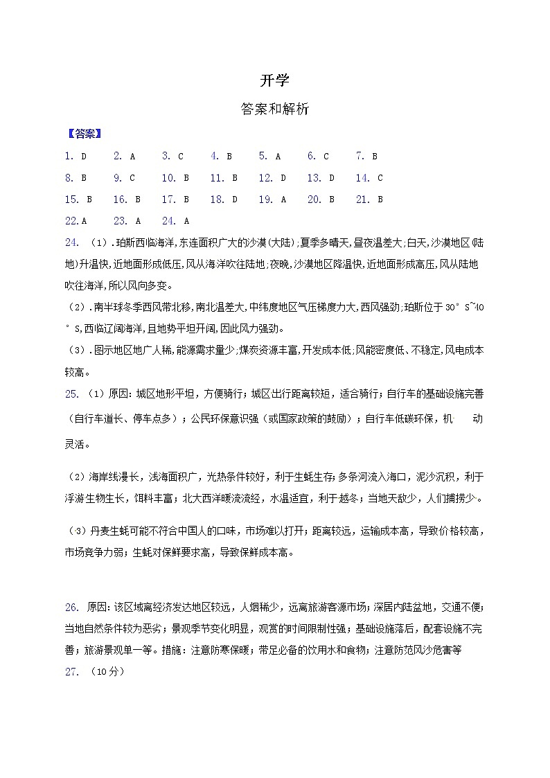 黑龙江省大庆铁人中学2019届高三第一次模拟考试地理试题（PDF版）01