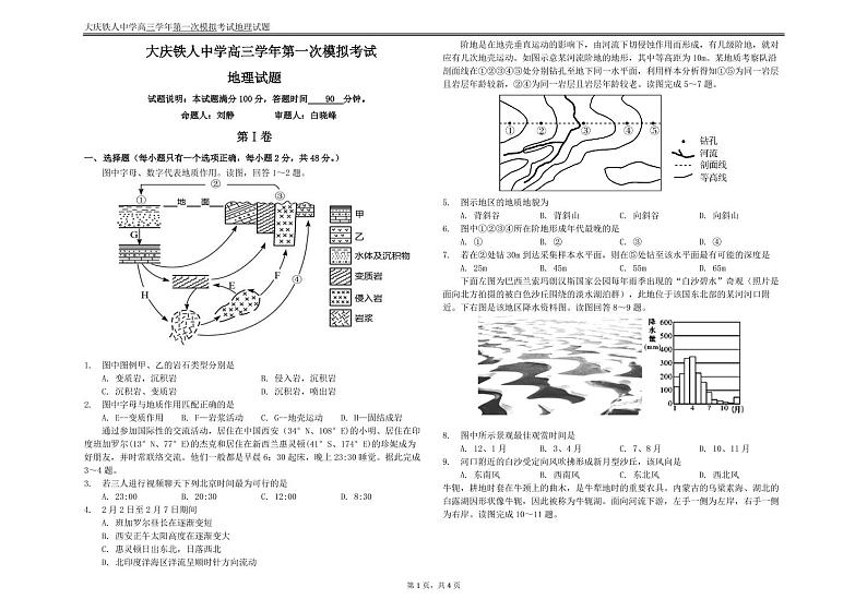黑龙江省大庆铁人中学2019届高三第一次模拟考试地理试题（PDF版）01