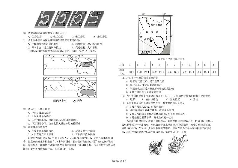 黑龙江省大庆铁人中学2019届高三第一次模拟考试地理试题（PDF版）02