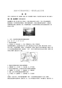 2020年安徽省蚌埠高三一模地理试卷及答案