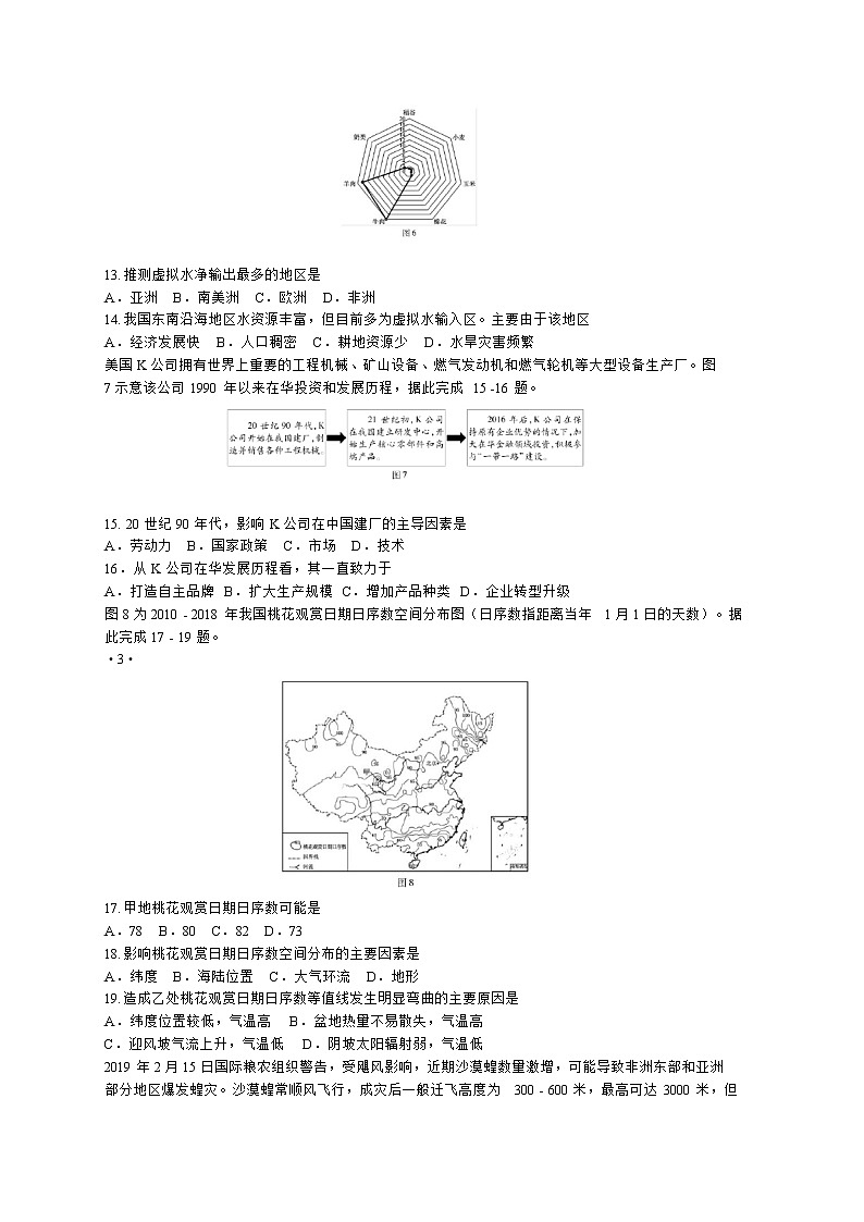 2020年安徽省蚌埠高三一模地理试卷及答案03