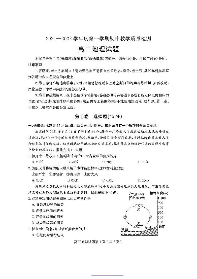 2022届山东省聊城市高三上学期期中考试地理试题 PDF版含答案01