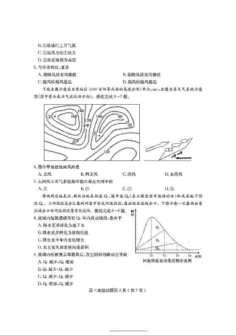 2022届山东省聊城市高三上学期期中考试地理试题 PDF版含答案02