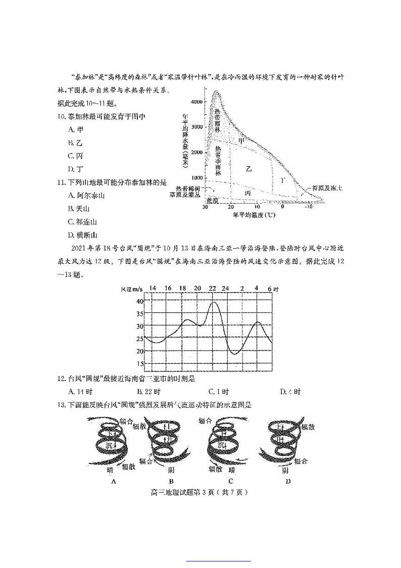 2022届山东省聊城市高三上学期期中考试地理试题 PDF版含答案03