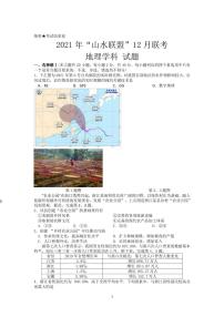 2022届浙江省山水联盟高三上学期12月联考地理试题（PDF版含答案）