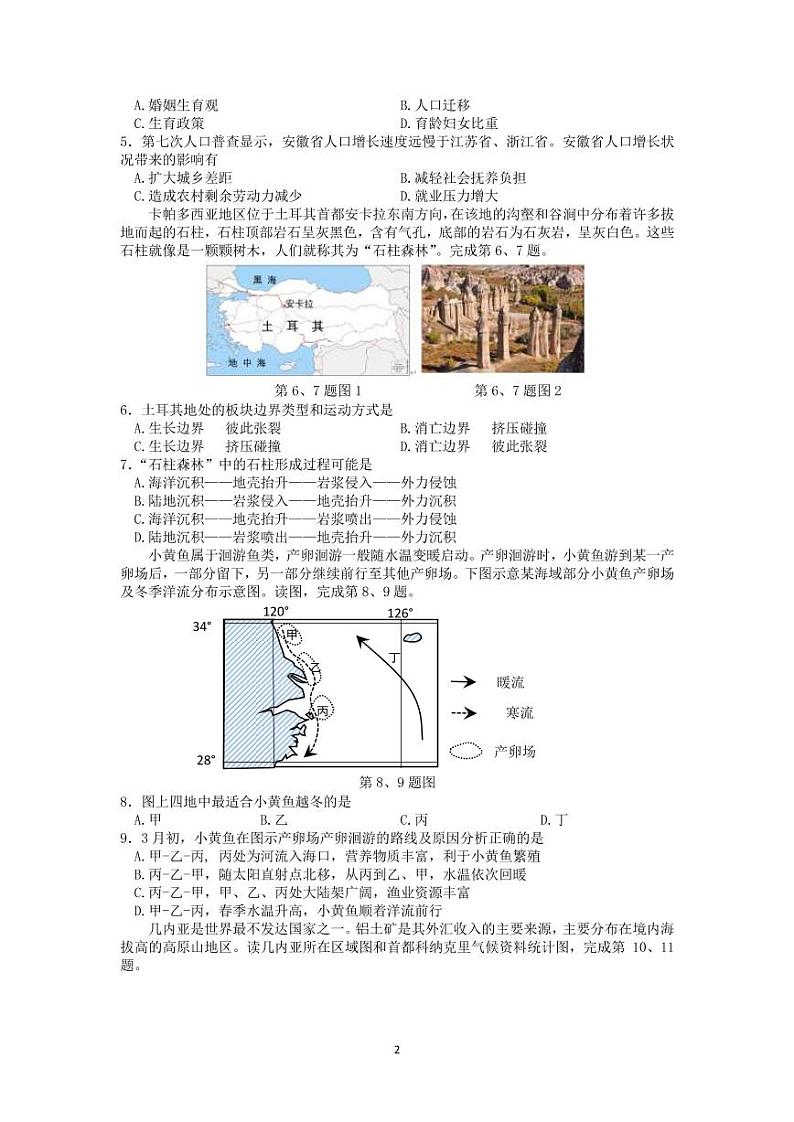 2022届浙江省山水联盟高三上学期12月联考地理试题（PDF版含答案）第2页