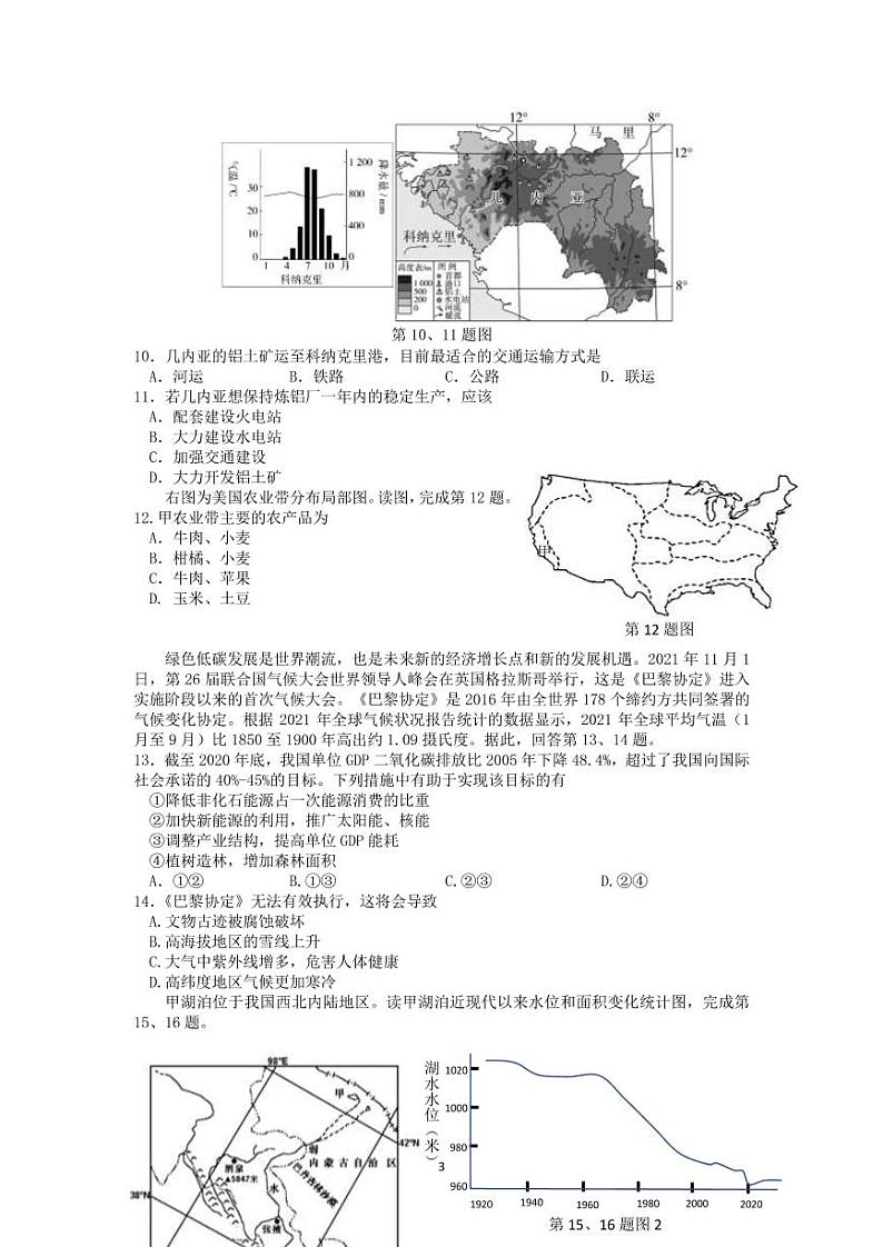 2022届浙江省山水联盟高三上学期12月联考地理试题（PDF版含答案）第3页