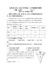 江苏省扬州市宝应县2021-2022学年高二上学期期中调研（11月）地理（必修）试题含答案