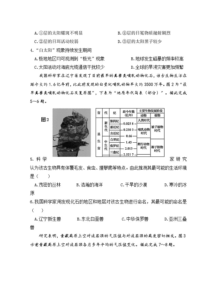 江苏省扬州市宝应县2021-2022学年高二上学期期中调研（11月）地理（必修）试题含答案02