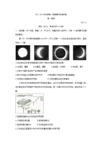 江苏省扬州市宝应县2021-2022学年高一上学期期中检测地理含答案