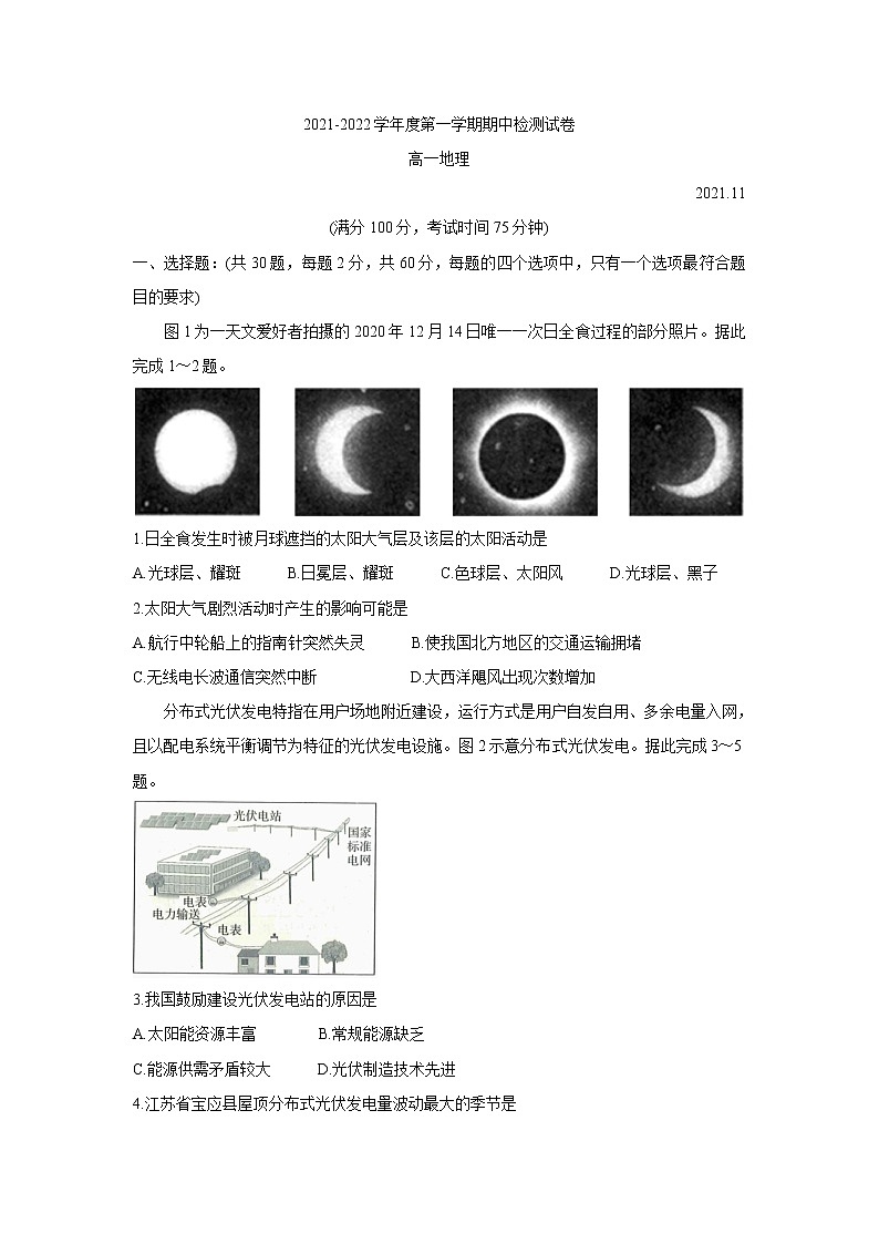 江苏省扬州市宝应县2021-2022学年高一上学期期中检测地理含答案第1页