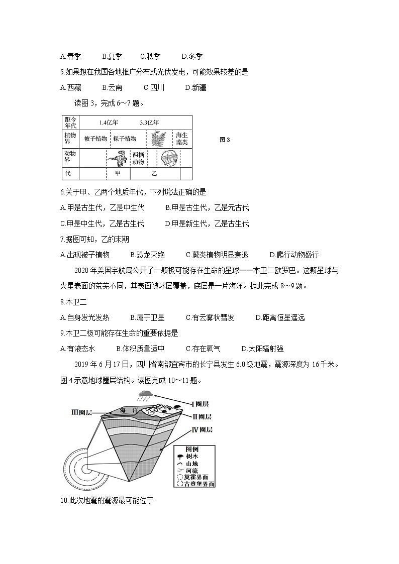 江苏省扬州市宝应县2021-2022学年高一上学期期中检测地理含答案第2页