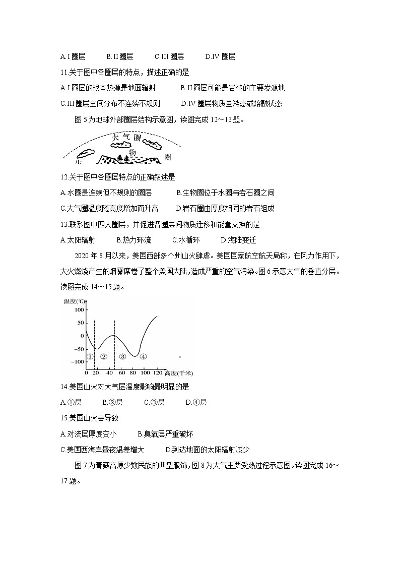 江苏省扬州市宝应县2021-2022学年高一上学期期中检测地理含答案第3页